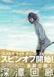 【期間限定　無料お試し版】深潭回廊(1)