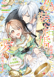 偽装結婚のはずが愛されています～天才付与術師は隣国で休暇中～【分冊版】 5話