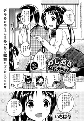 おしおきおねえちゃん