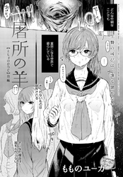 屠所の羊