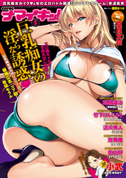 ナマイキッ！ 2016年5月号