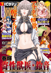 ビタマン 2012年7月号