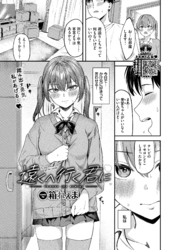 遠くへ行く君に