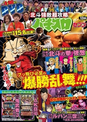 パチスロ７　2015年12月号