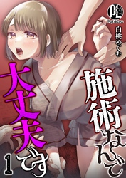【期間限定　無料お試し版】施術なんで大丈夫です