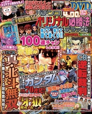 パチンコオリジナル必勝法デラックス2016年5月号