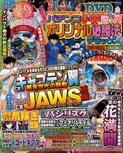 パチンコオリジナル必勝法デラックス2018年5月号