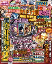 パチンコオリジナル必勝法デラックス2018年9月号