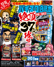 パチスロ必勝本2018年1月号
