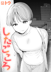 したごころ