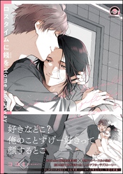 ロスタイムに餞をHome and Away【電子限定かきおろし漫画付】