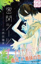 【期間限定　無料お試し版】密閉シーツ　プチデザ（１）