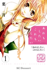 【期間限定　無料お試し版】あれもしたい、これもしたい　プチデザ（１）