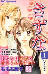 【期間限定　無料お試し版】きずな　プチデザ（１）