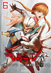 キャシャーンR(話売り)　#6