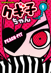 【期間限定　無料お試し版】クギ子ちゃん