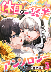 03魔術師王はオメガ王子の全てを手に入れたい