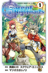 【期間限定　試し読み増量版】Ｇａｔｅ　ｏｆ　Ｎｉｇｈｔｍａｒｅｓ（１）