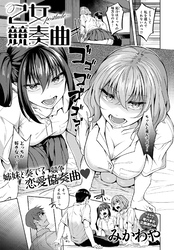 乙女競奏曲 ～postlude～