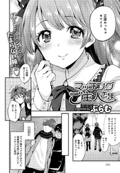 マッチングご主人さま