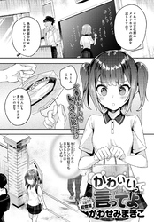 かわいいって言ってよ