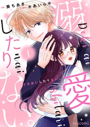溺愛したりない。1巻