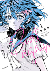 【期間限定　無料お試し版】Beat again ビートアゲイン（１）