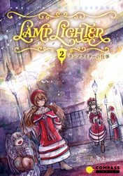 【期間限定　無料お試し版】LAMP LIGHTER（単話版2）ランプライターの仕事