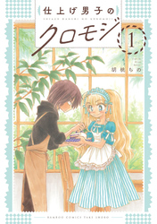 仕上げ男子のクロモジ (1)