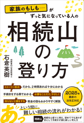 相続山の登り方