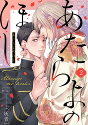 あたらよのほし(2)