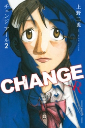 ＣＨＡＮＧＥ－Ｒ（２）