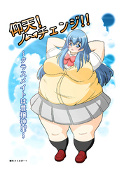 仰天！ノーチェンジ！！～クラスメイトは豊穣神！？～