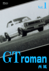 【期間限定　無料お試し版】GT roman