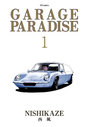 【期間限定　無料お試し版】GARAGE PARADISE