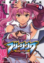 【期間限定　無料お試し版】フリージング4