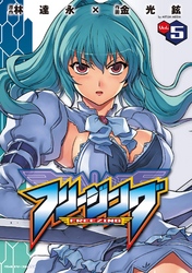 【期間限定　無料お試し版】フリージング5