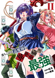 【期間限定　試し読み増量版】落ちこぼれ退魔師は異世界帰りで最強となる