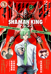 少年マガジンエッジ 2021年4月号 [2021年3月17日発売]