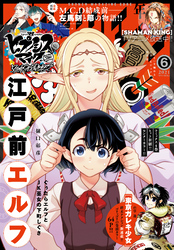 少年マガジンエッジ 2021年6月号 [2021年5月17日発売]