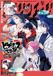 少年マガジンエッジ 2022年5月号 [2022年4月15日発売]