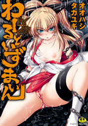 わーるどいずまいん