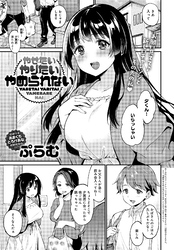 やせたい・やりたい・やめられない