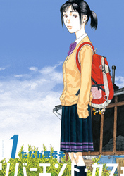 【期間限定　無料お試し版】リバーエンド・カフェ 1