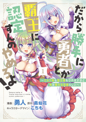 【期間限定　無料お試し版】だから勝手に勇者とか覇王に認定すんのやめろよ！～エルフ族も国王様もひれ伏すほど俺は偉大な役割らしい～ 1