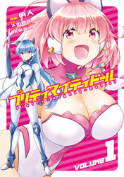 【期間限定　無料お試し版】プリティマイティドール１