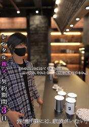 (成人向け)レンタル親父、契約期間３日 6話 僕には、家族がいない