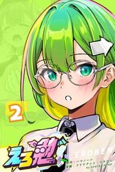 えろ勉 2話 【AIがあれば勉強は不要?】