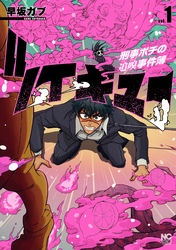 ツイキュー～刑事ポチの追嗅事件簿～