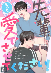 先輩、もっと愛でさせてください！【全年齢版】(24)